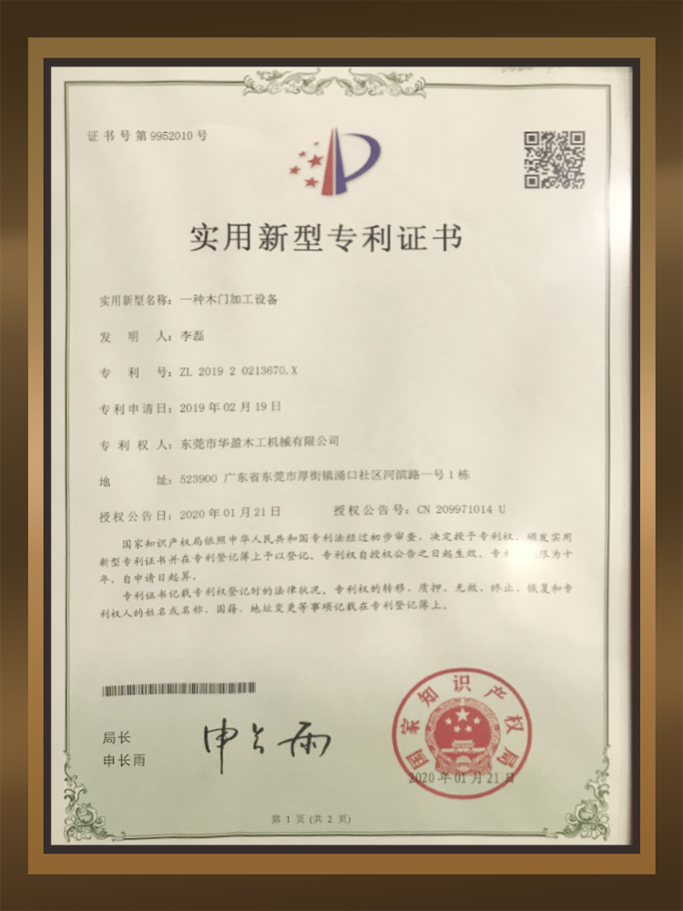 实用新型专利证书