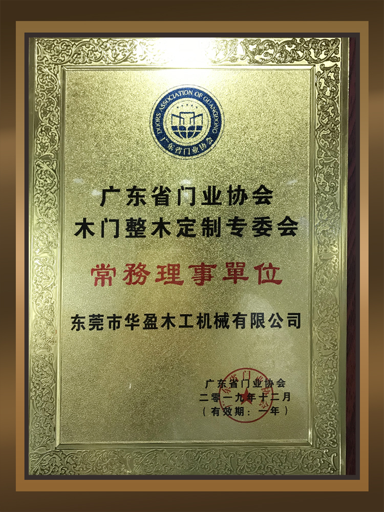 常务理事单位